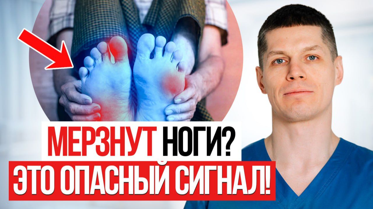 Поэтому ваши НОГИ МЁРЗНУТ даже в ТЕПЛЕ! ЭТА процедура 100% ПОМОЖЕТ ВАМ!