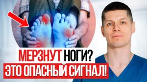 Поэтому ваши НОГИ МЁРЗНУТ даже в ТЕПЛЕ! ЭТА процедура 100% ПОМОЖЕТ ВАМ!