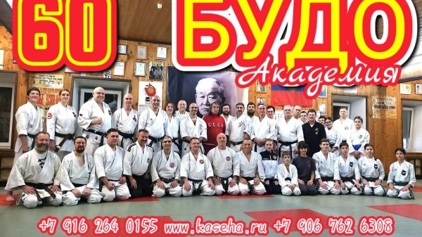 BUDO ACADEMY 60 ROMAN STEPIN 6 DAN SHORIN RYU