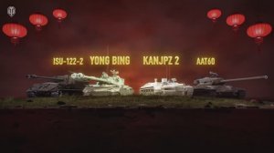 Лунный Новый Год WOT: участвуйте в Состязании Нефритового императора