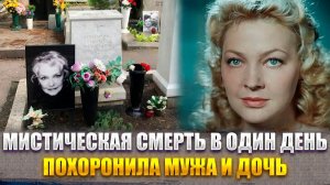 Пережила мужа, похоронила дочь и умерла с ним в один день: Вся правда о трагедии Ирины Скобцевой