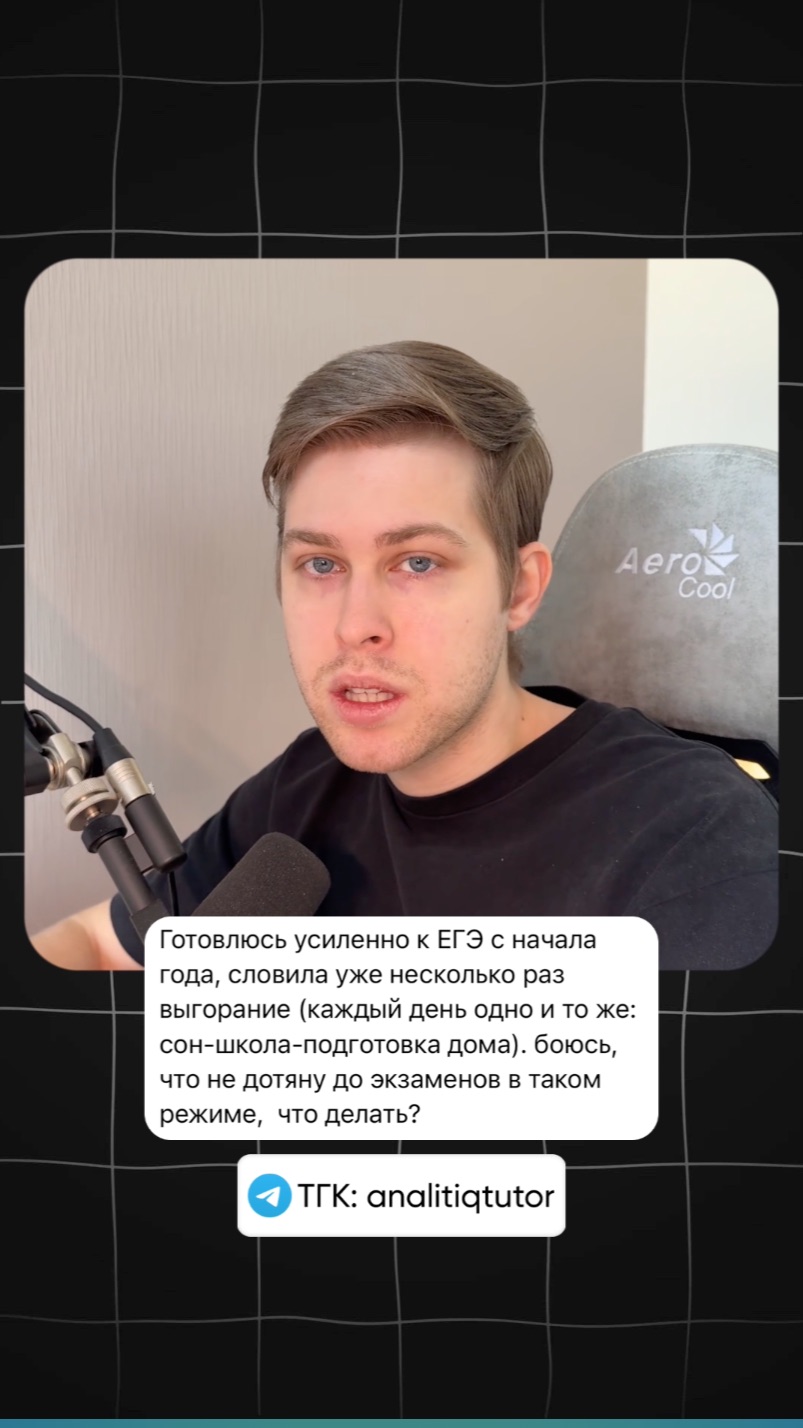 Что делать, если словил выгорание при подготовке к ЕГЭ? #егэ смотреть онлайн