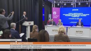 В Саранске прошло заседание наблюдательного совета регионального отделения общества «Знание»