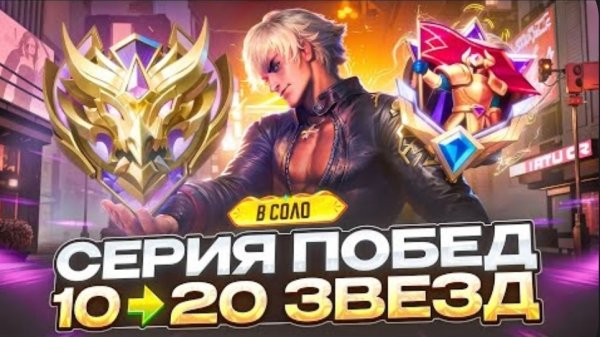ANTI-HERO | НАЧАЛО ДОРОГИ С МИФИЧЕСКОГО РАНГА В СОЛО 39-ОГО СЕЗОНА MOBILE LEGENDS mlbb