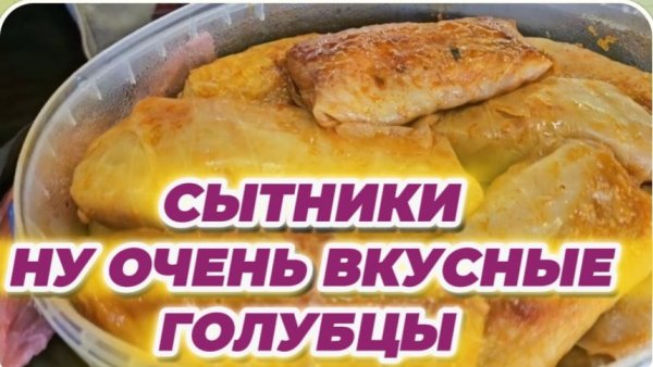 САМВЕЛ АДАМЯН, СЫТНИКИ, НУ ОЧЕНЬ ВКУСНЫЕ ГОЛУБЦЫ..