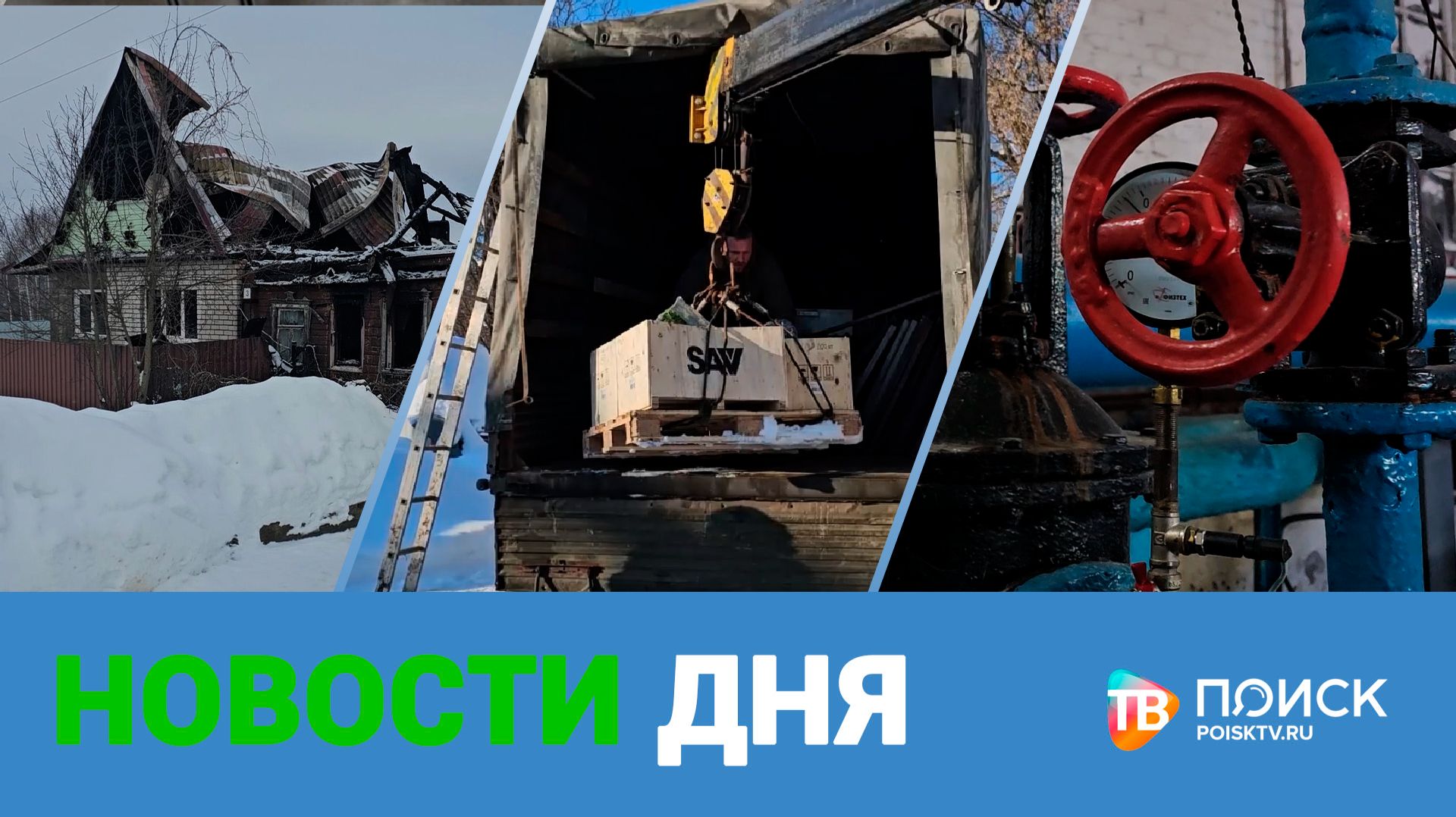 Клин. Новости дня 10.02.26 смотреть онлайн