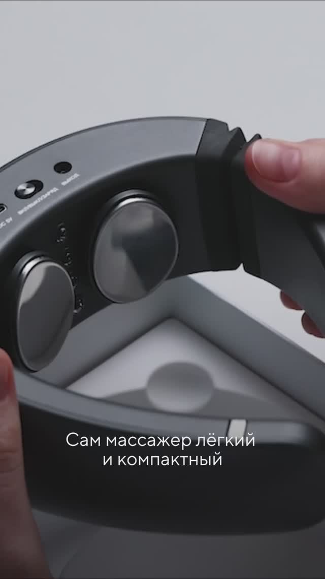 Массажер для шеи и тела с электростимуляцией