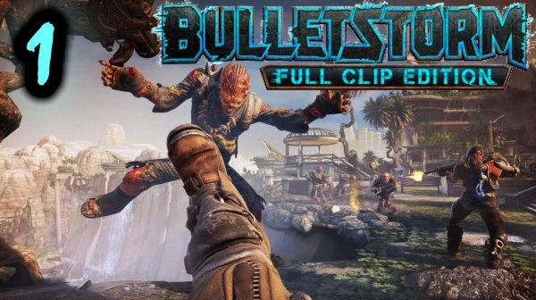 Bulletstorm Full Clip Edition Прохождение  1