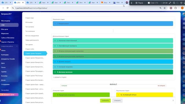 9. Отслеживание партнёром статуса переданного клиента в Компанию 