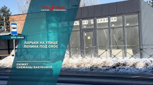 Ларьки у Водоканала подлежат сносу