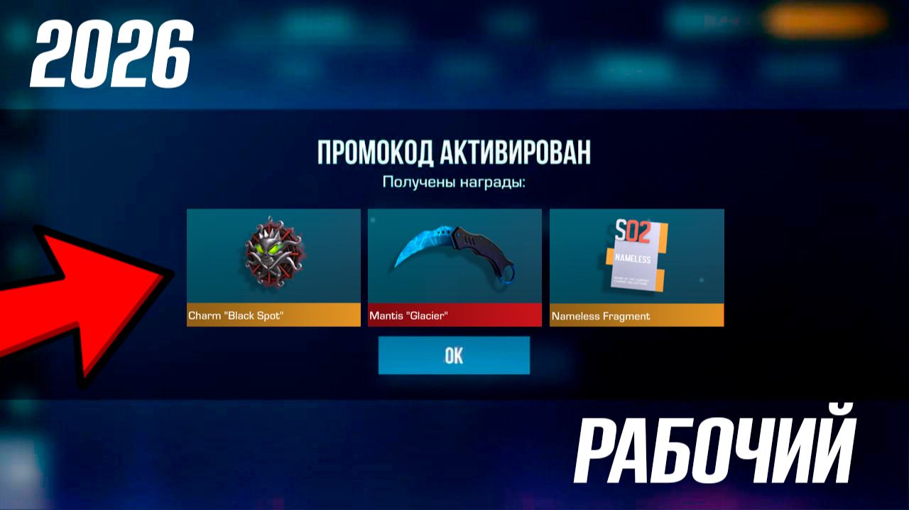 2026! РАБОЧИЕ ПРОМОКОДЫ В STANDOFF 2 0.38.0 / НОВЫЙ РАБОЧИЙ ПРОМОКОД СТАНДОФФ 2 смотреть онлайн