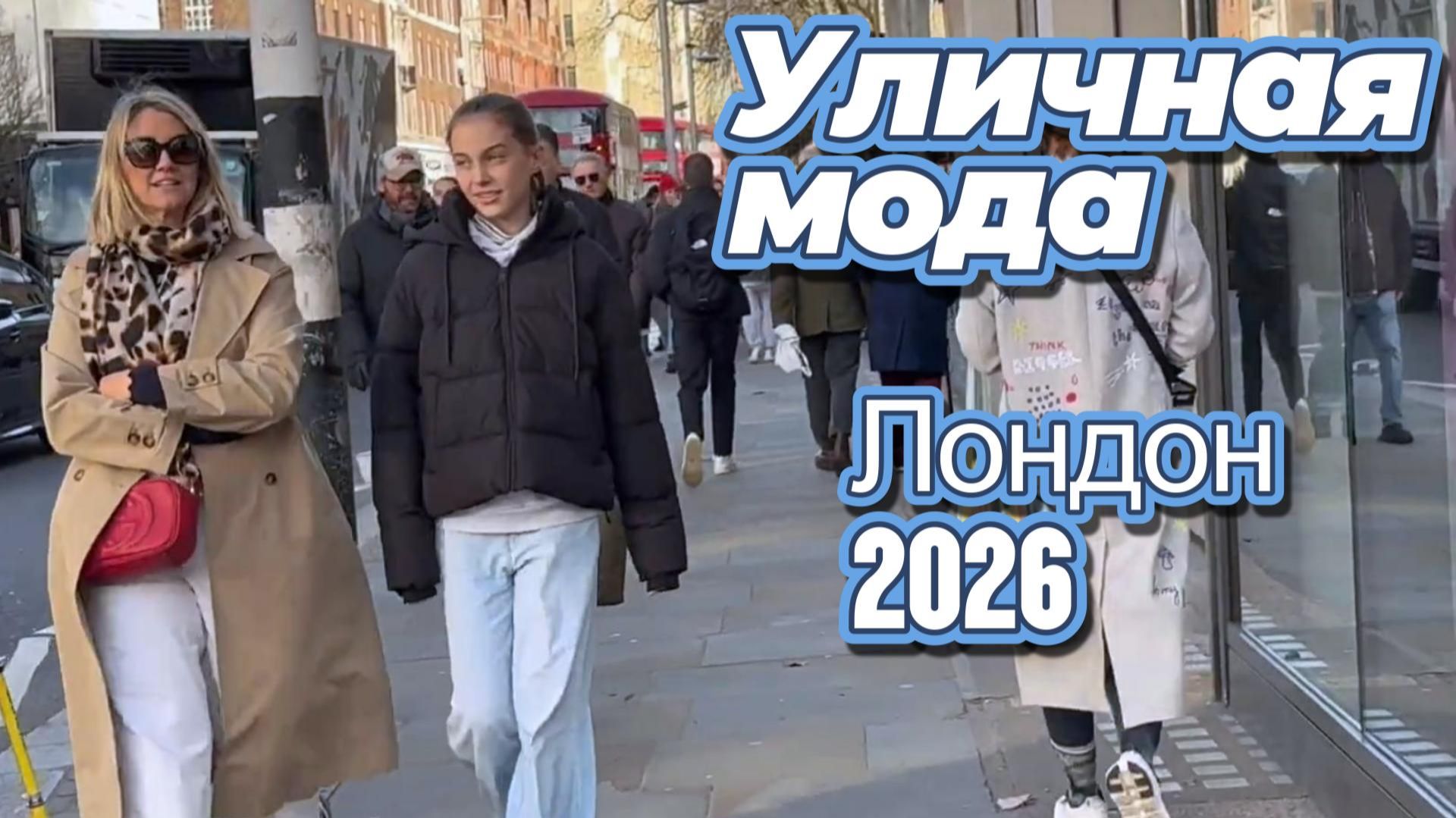 Повседневная уличная мода Лондона смотреть онлайн