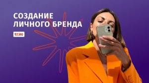Создание личного бренда, как предпринимателю создать репутацию и не потерять ее