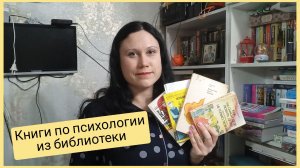 Книги по психологии из библиотеки