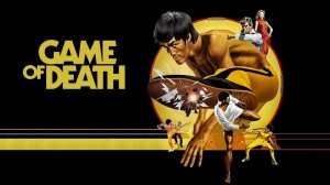 Игра смерти (1978) / Game of Death