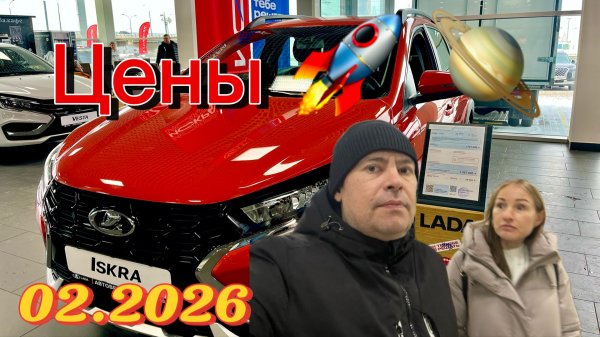 Обзор цена на Ладу и другие БУ авто на февраль 2026