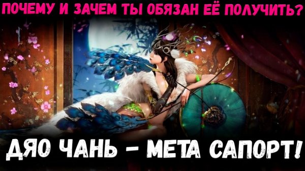 Дяо Чань - Как Правильно Призывать и Что Делать с Топ Мето Хилом!? | Watcher of Realms