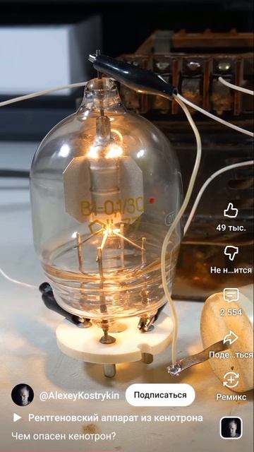 Чем опасен кенотрон.mp4 смотреть онлайн