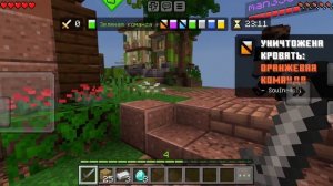 бедварс 2 часть