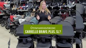 Отличия Carrello Bravo_Plus_Sl