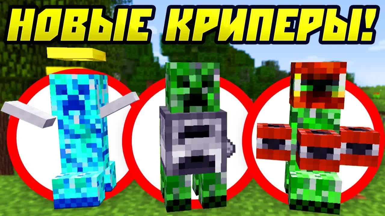 15 Криперов Которых Должны Добавить в Майнкрафт смотреть онлайн