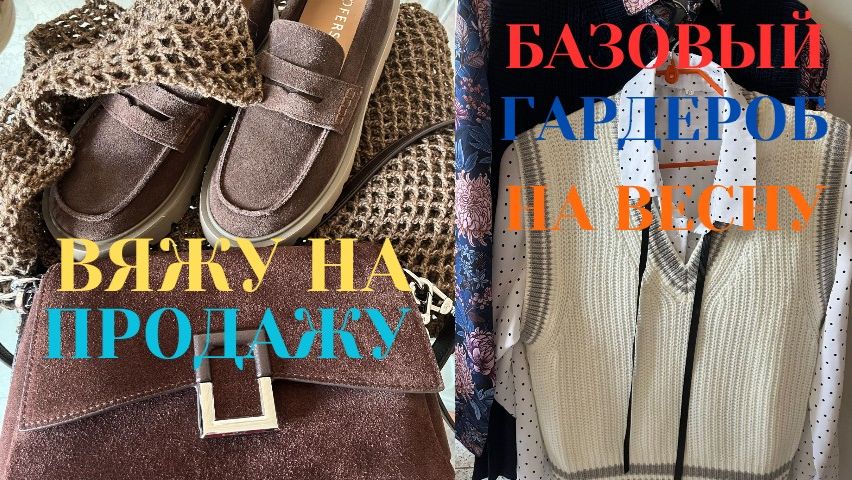 КАК СОБИРАЮ СВОИ ОБРАЗЫ / НЕ ПОТРАТИВ МНОГО ДЕНЕГ / ВЫБИРАЮ СОЧЕТАНИЕ И НОШУ смотреть онлайн