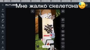 Мне жалко скелетона 🥺
