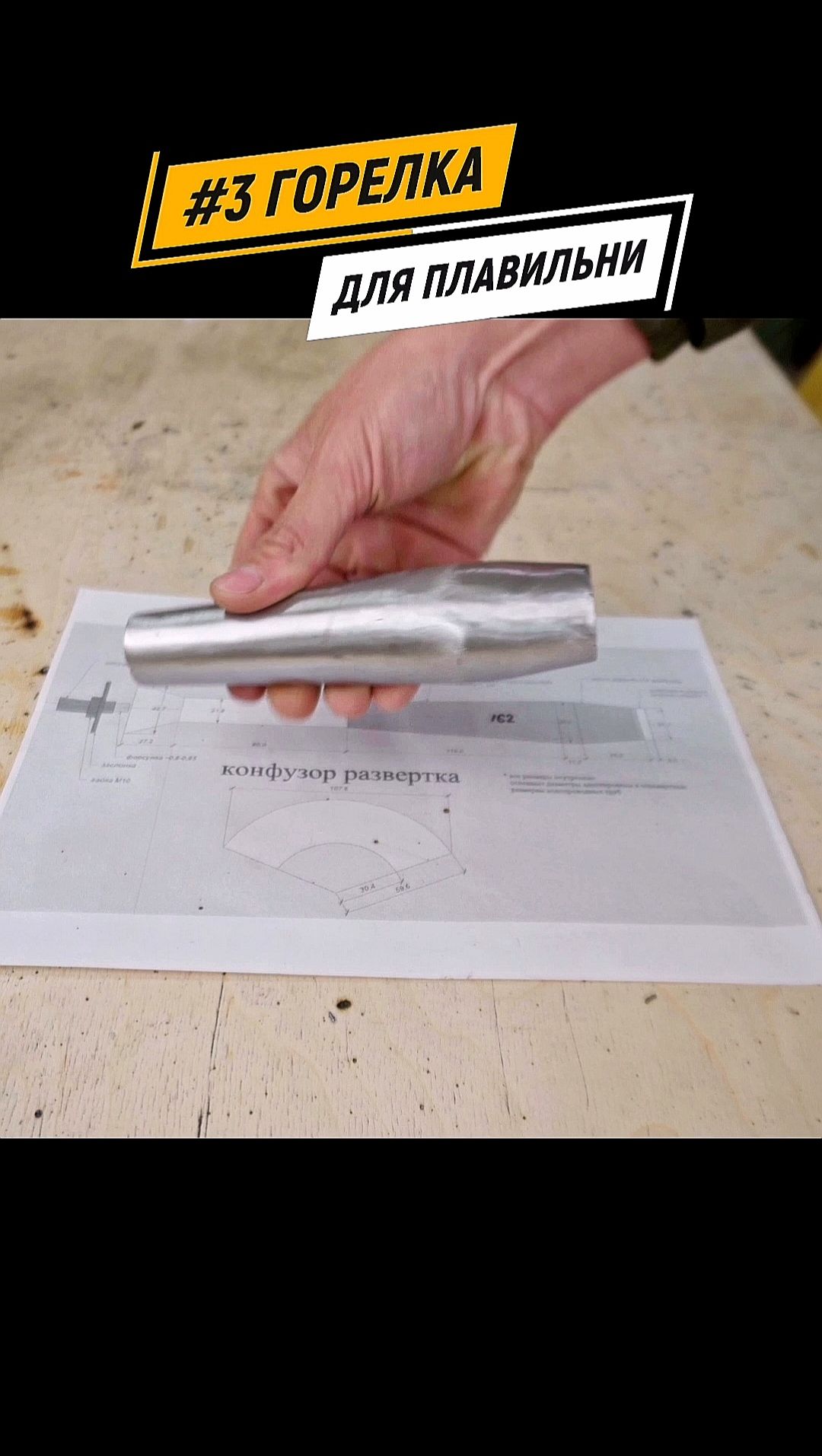 Самодельная горелка для плавки цветных металлов #самоделки #своимируками #сделайсам #diy #Crafts