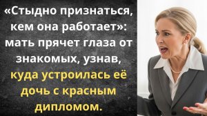 Стыдно перед родней | Истории из жизни