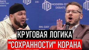 Формальные дебаты: Сохранность Корана - Дэвид Вуд vs Джейк Бранкателла