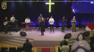 Прославление 1 февраля 2026 г