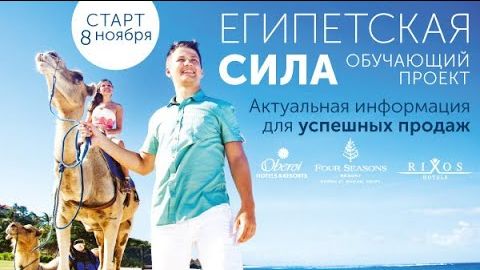 2021. Египет. Rixos Hotels