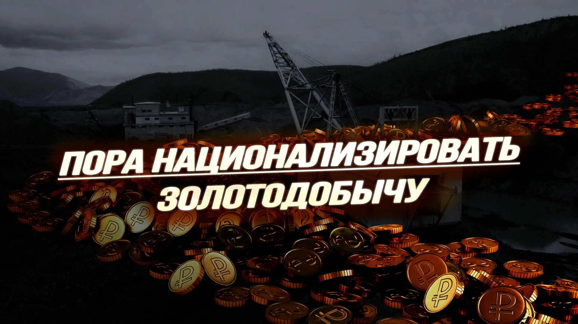 США пытаются узурпировать мировой рынок нефти: Ирану выкручивают руки, Китай не поддаётся на уговоры смотреть онлайн