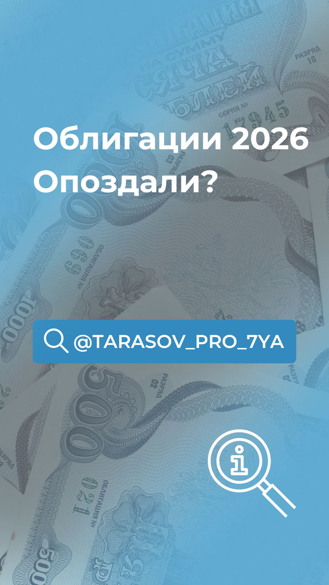 Облигации 2026