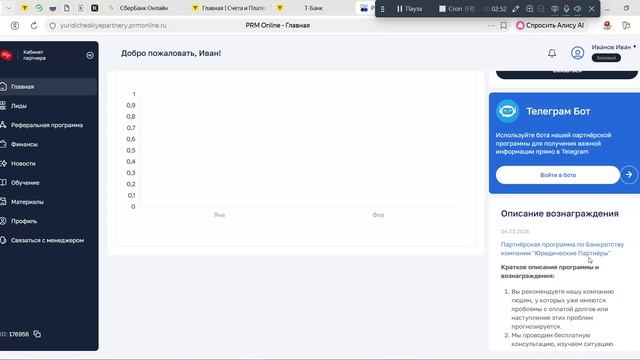 6. Общий обзор личного кабинета партнёра Компании 
