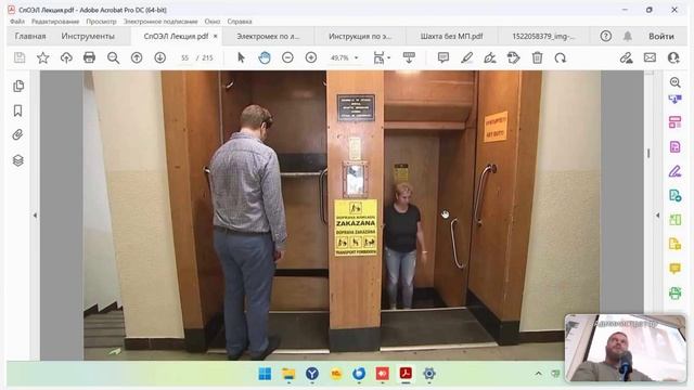 Специалист по организации эксплуатации лифтов