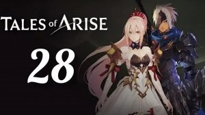 Tales of Arise. Часть № 28. Прохождение.