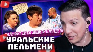 Мальчика Витю лишили планшета — Уральские Пельмени | РЕАКЦИЯ МАЗЕЛЛОВА