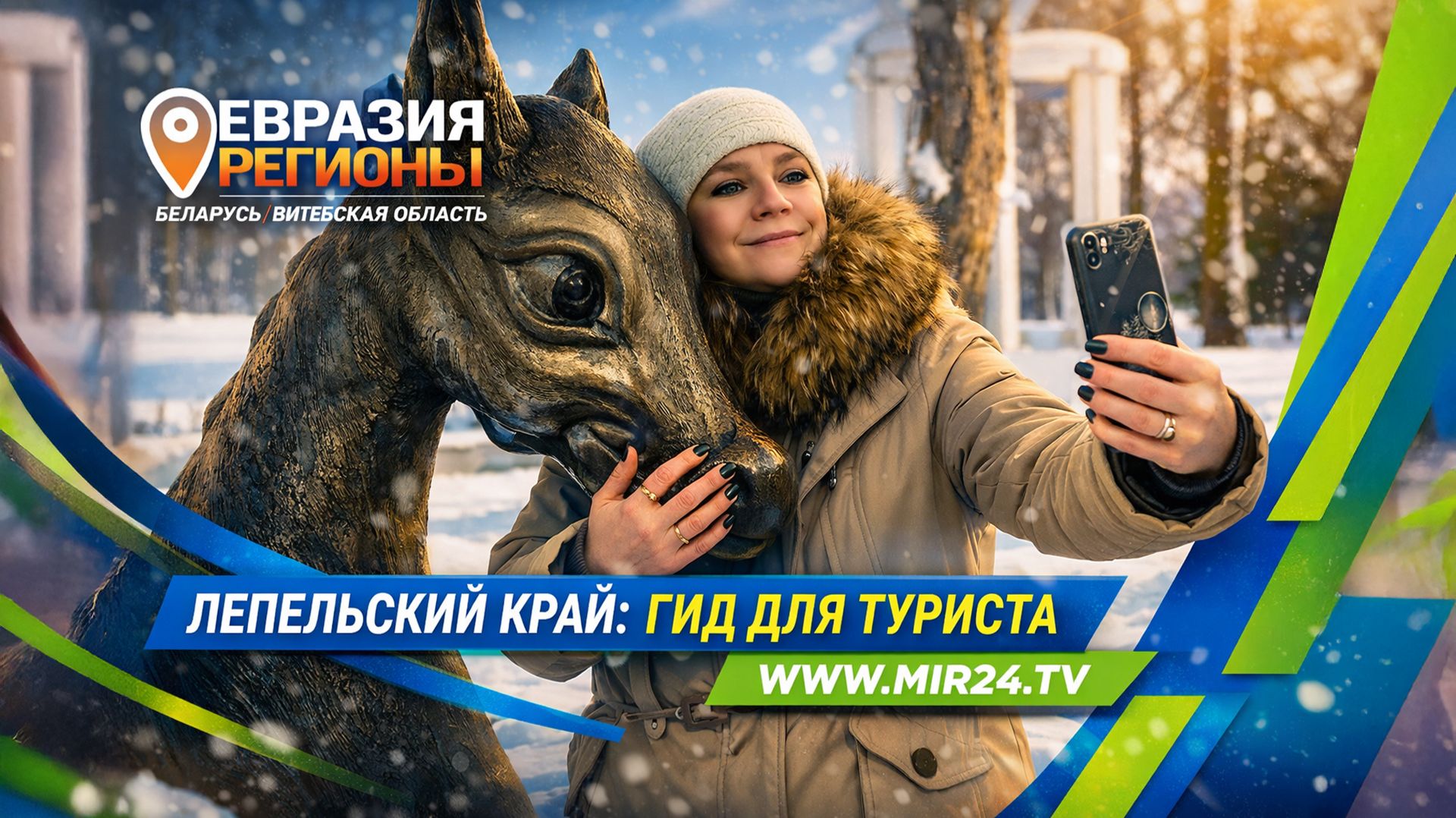 Гид по знаковым местам Лепельщины: куда сходить и что посмотреть? смотреть онлайн