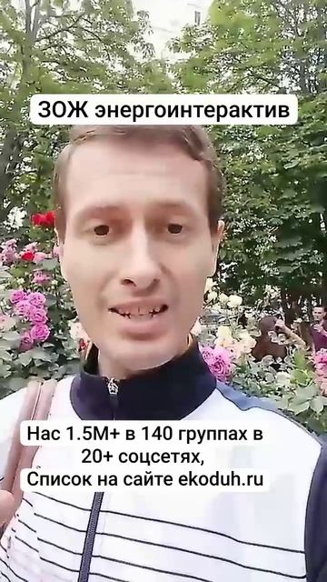 Андрей Кожевников - ЗОЖ эко интерактив