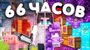 66 ЧАСОВ АНАРХИИ НА  ФАНТАЙМ FUNTIME  В МАЙНКРАФТ