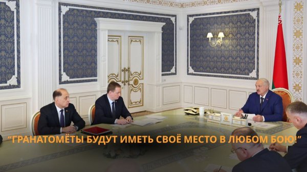 Лукашенко: В ходе войны большую роль играют обычные вооружения! Артиллерия, 152-е боеприпасы, "Град"