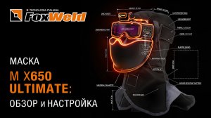 ⚡Как настроить маску M X650 Ultimate: пошаговое руководство