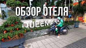 Отель Queen Ann Nha Trang 5* (Королева Анна Нячанг) - подробный обзор шикарного отеля