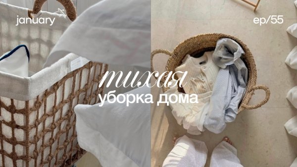 Тихая уборка дома 🫧 убираю новогодний декор, мотивация на уборку, асмр уборка, asmr