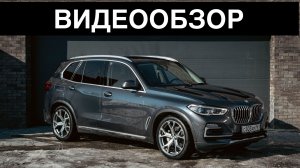 Видеообзор на BMW X5 G05 2020 в продаже - 89990806161, звоните.