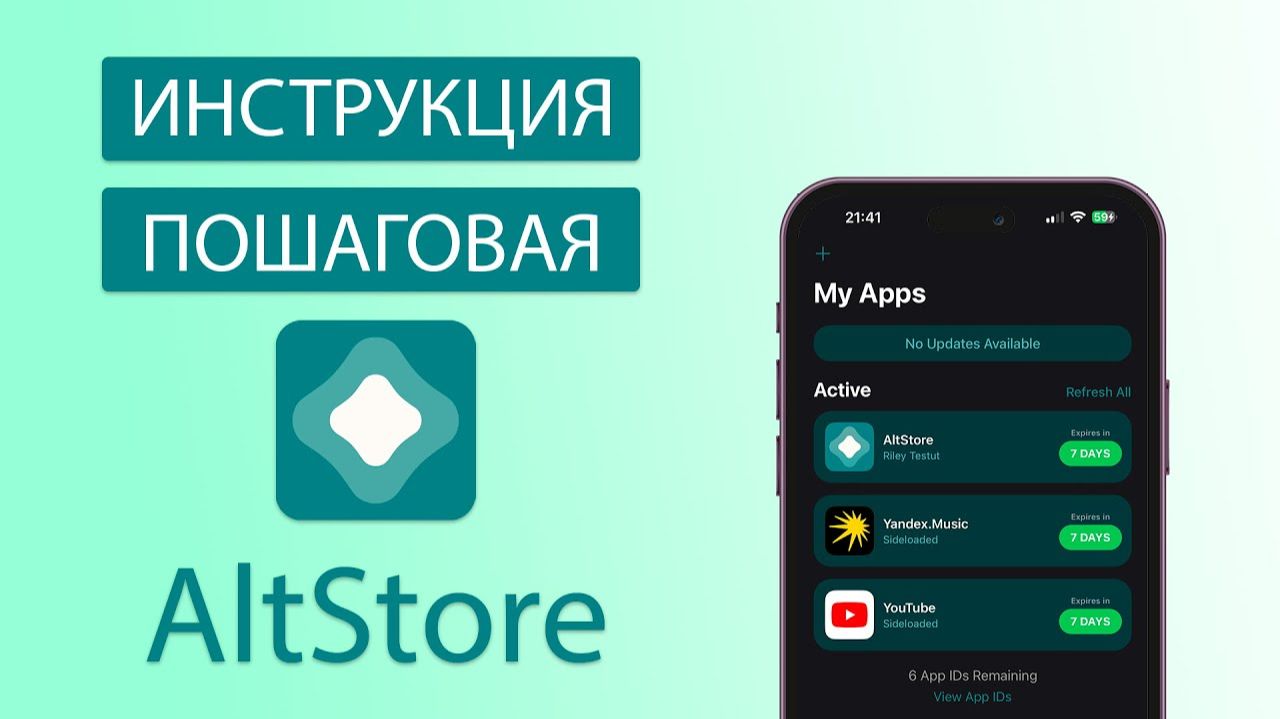 Как скачивать сторонние приложения? Altstore смотреть онлайн