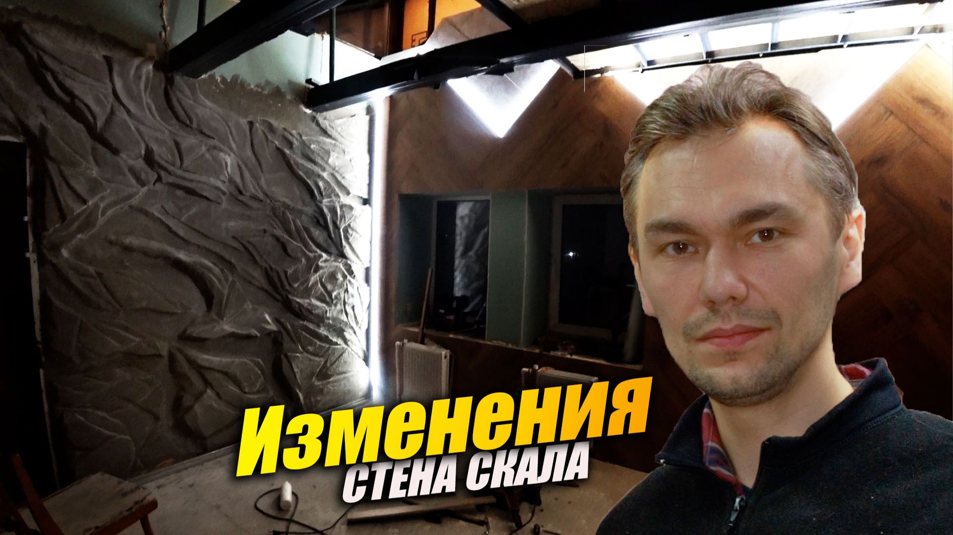 КОМНАТУ УЖЕ НЕ УЗНАТЬ ✅ И ЭТО ТОЛЬКО НАЧАЛО | ЛОФТ смотреть онлайн