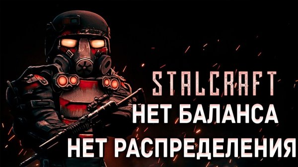 Stalkraft x - нет распределения нет баланса вся правда