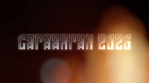 Сагаалган 2026: традиции, ритуалы и точный прогноз от буддийского Ламы